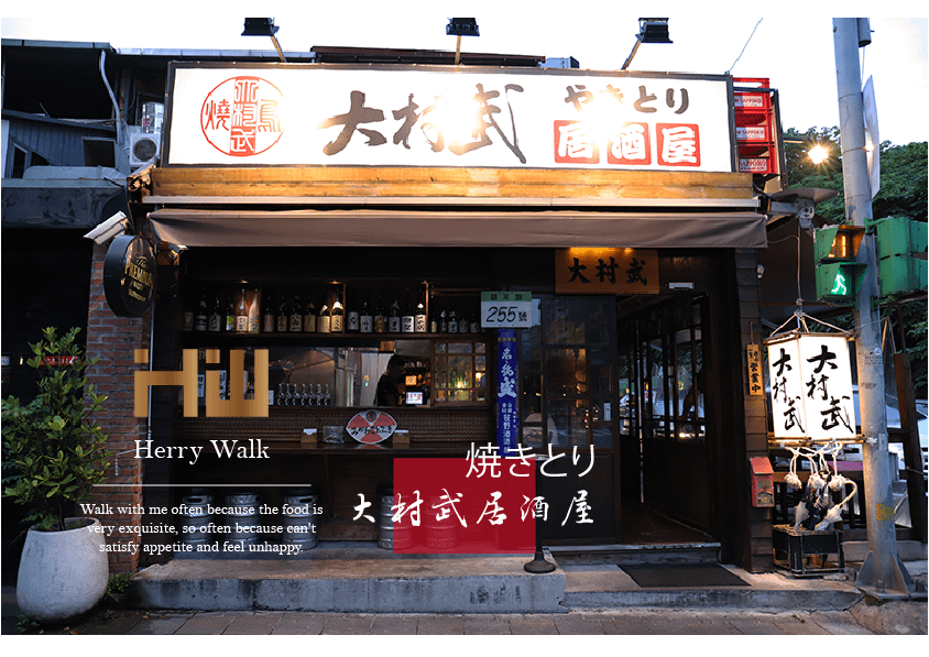 大村武-herry walk1.png