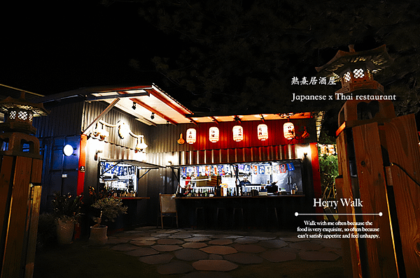 herry walk-1熟熹居酒屋.png