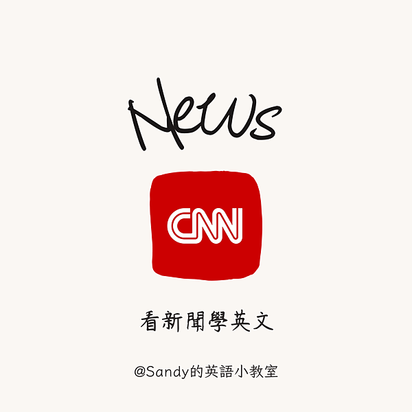 ＃Sandy的英文小教室 的複本 (5).png