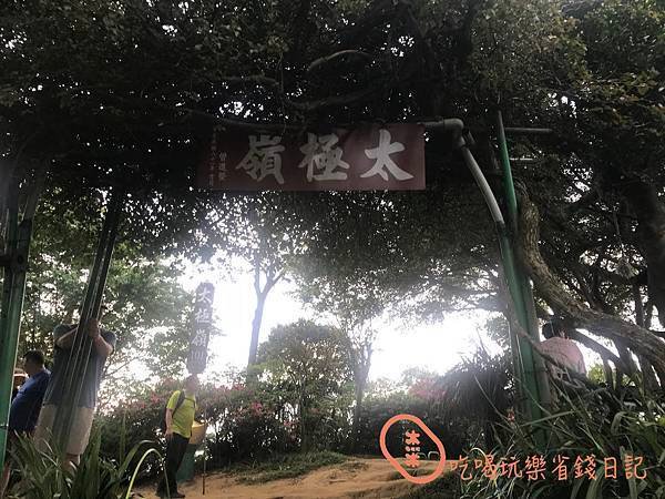 土城太極嶺19.jpg