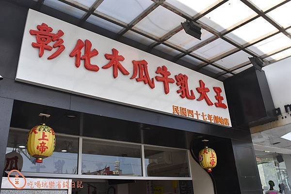 彰化木瓜牛2.jpg