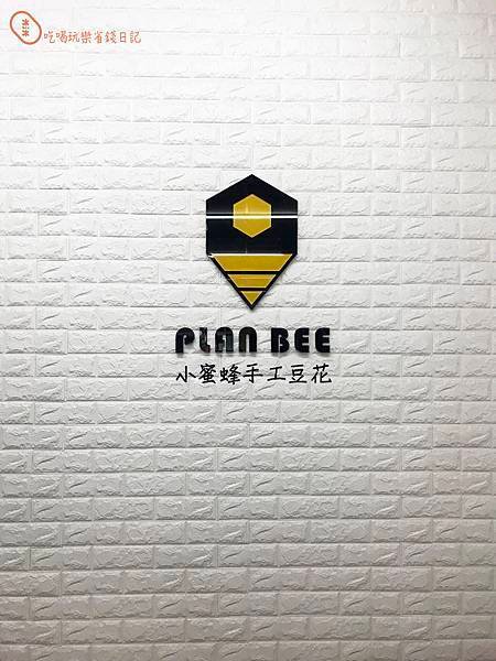 中壢小蜜蜂手工豆花9.jpg