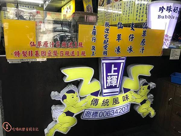 桃園中壢上輝嫩仙7.jpg