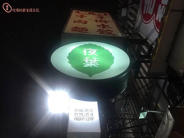 三重夜葉食堂3.jpg