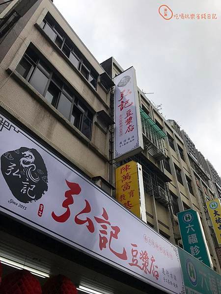 蘆洲弘記豆漿店2.jpg