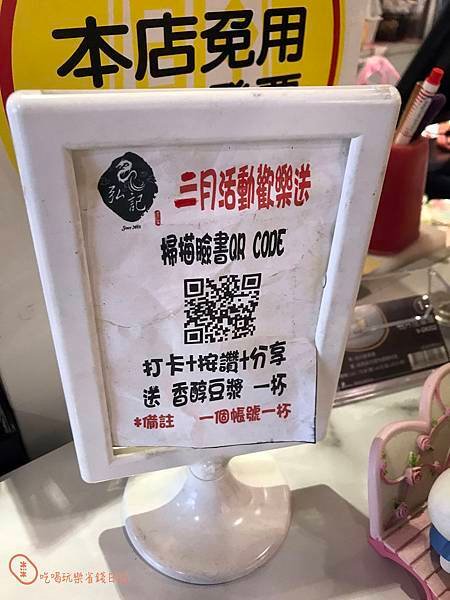 蘆洲弘記豆漿店13.jpg