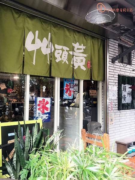 板橋草頭黃1.jpg