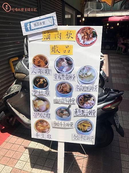 蘆洲燉品食堂2.jpg