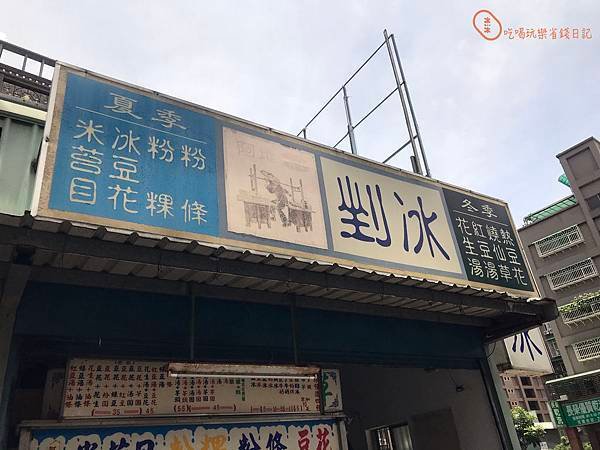 蘆洲阿地師挫冰3.jpg