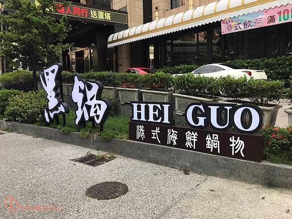 台中黑鍋港式海鮮鍋物2.jpg
