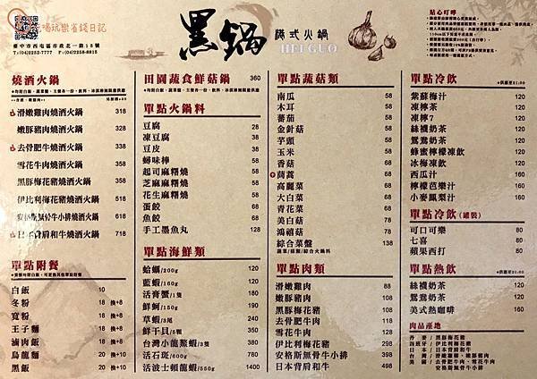 台中黑鍋港式海鮮鍋物49.jpg