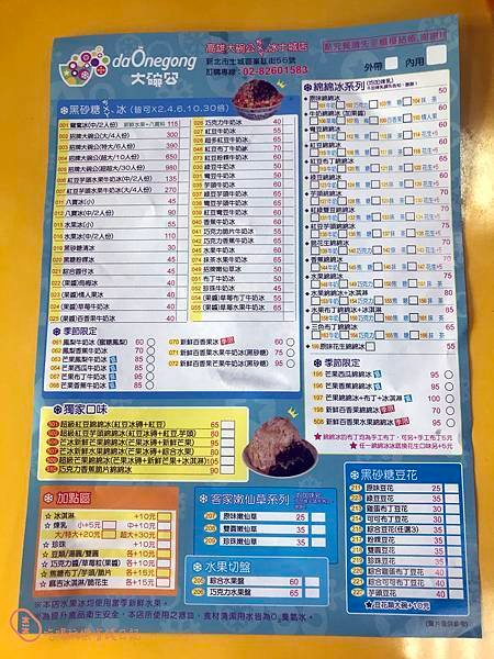 中和大碗公剉冰6.jpg