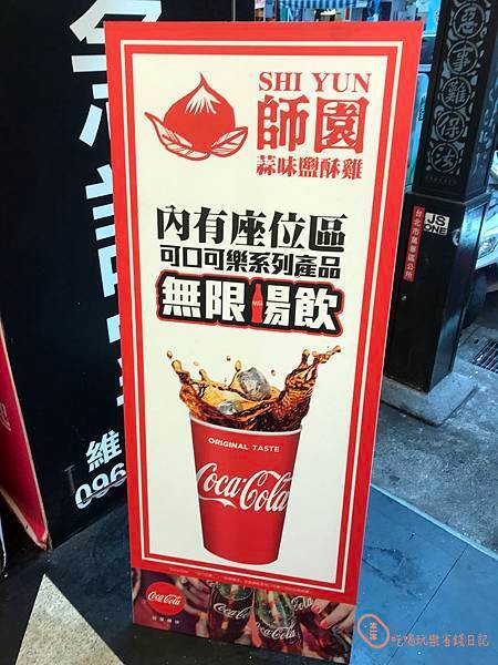 台北西門師園鹽酥雞3.jpg
