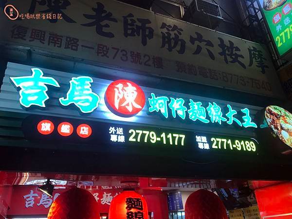 台北大安吉麻沈蚵仔麵線4.jpg