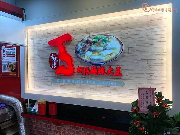 台北大安吉麻沈蚵仔麵線8.jpg