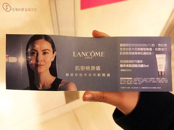 LANCOME免費肌膚檢測+全新小黑瓶30ml1.jpg