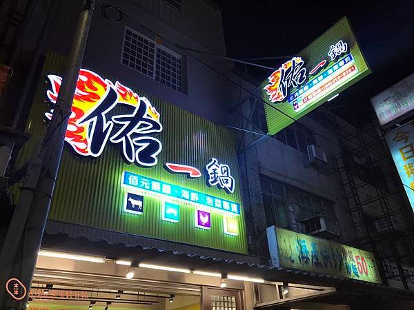 桃園蘆竹佑一鍋1.jpg