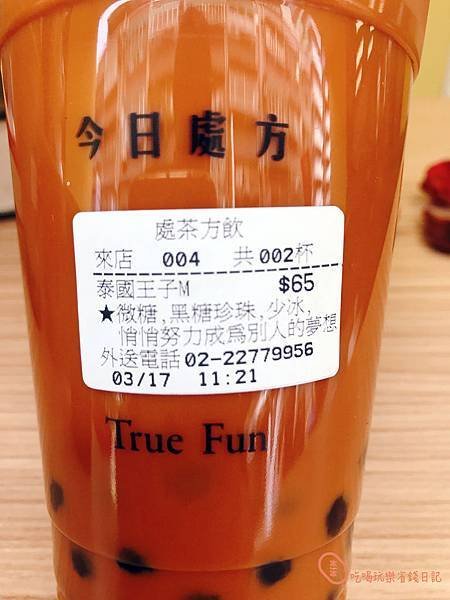 新莊TrueFun處茶方飲15.jpg