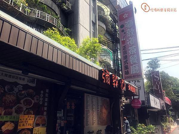 台北中山彌敦道茶餐廳1.jpg