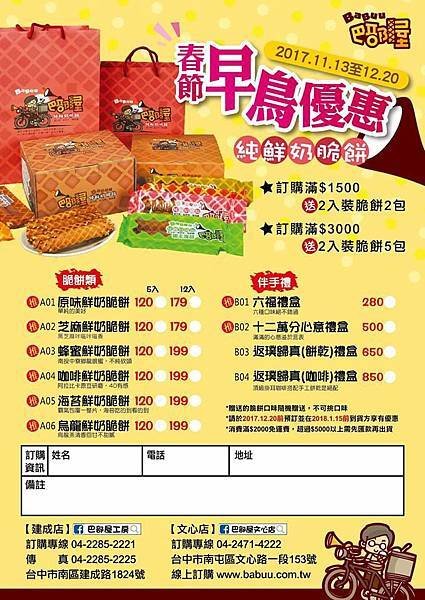 2017春節早鳥優惠.jpg