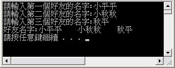 陣列-存檔輸入的名字_20121119-2