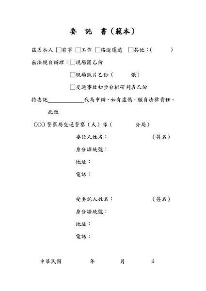 初步研判表委託書.jpg