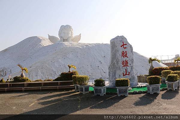 七股鹽山
