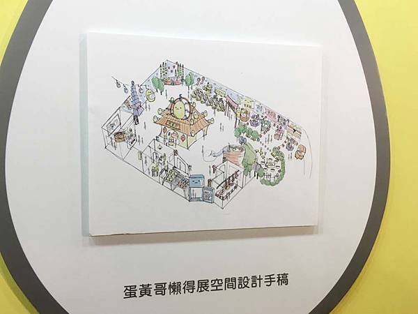 蛋黃哥懶得展