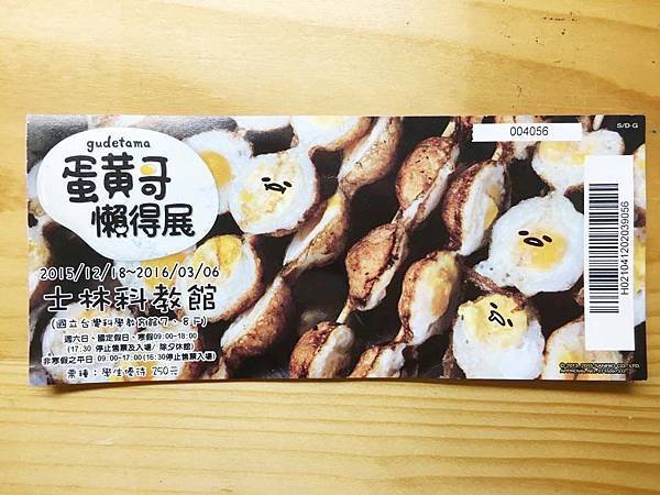 蛋黃哥懶得展