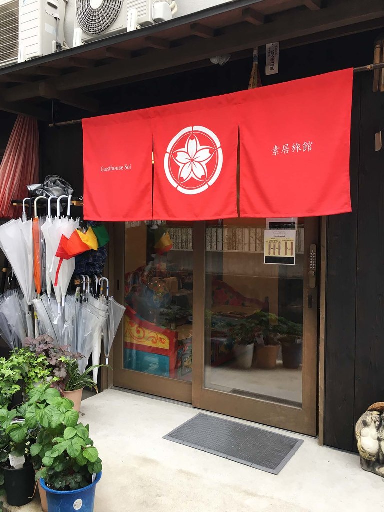 素居旅舍