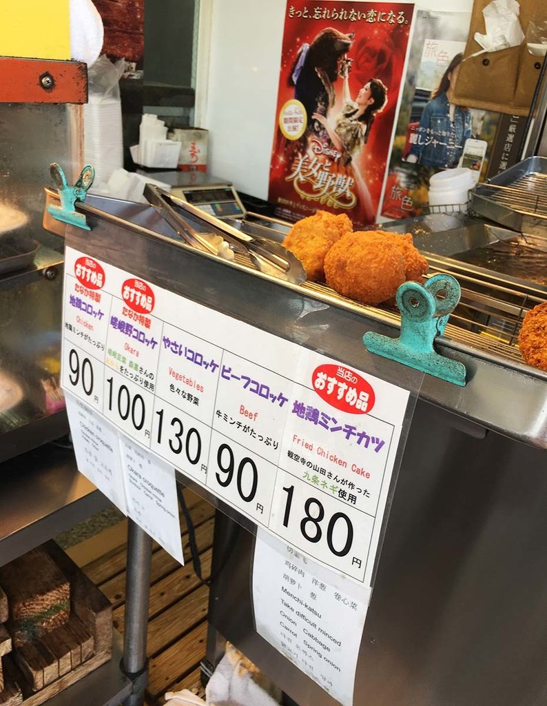 嵐山中村屋可樂餅