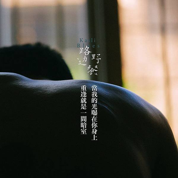 路邊野餐.jpg