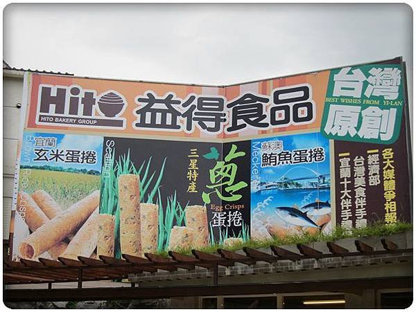 0716-5-益得食品大招牌.jpg