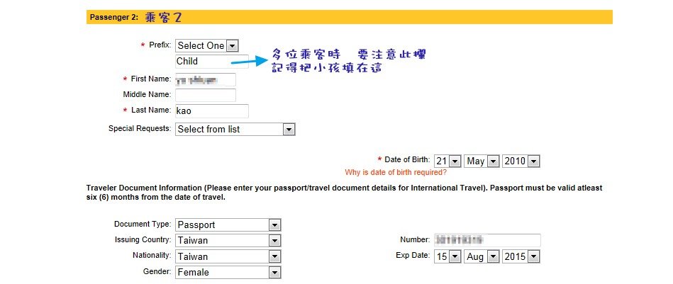 菲鷹訂票步驟5-2