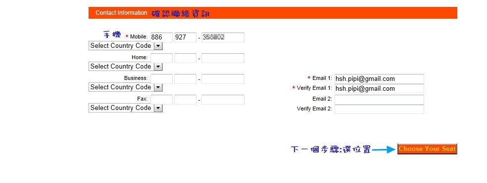 菲鷹訂票步驟6