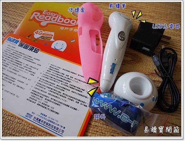 易讀寶開箱-2
