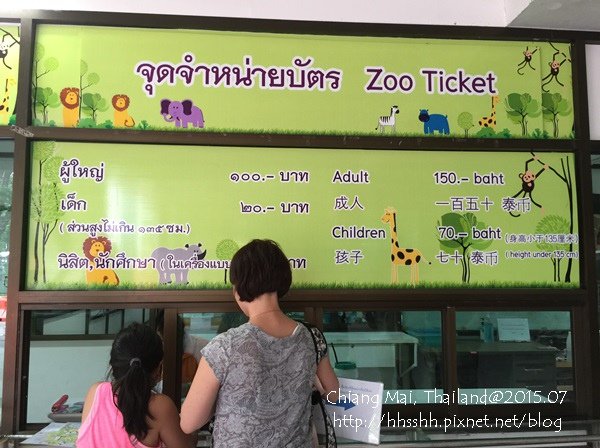 20150723-1-chiang mai zoo.jpg
