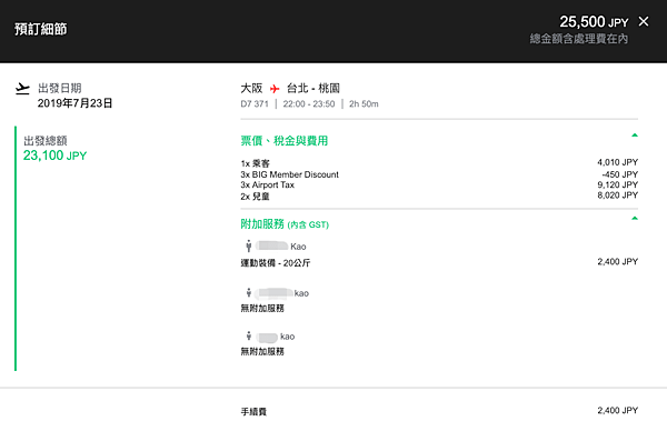 智璇真kix-TPE機票價位截圖.png