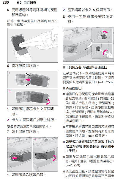 Lexus UX250h UX 空調 冷氣 濾芯 更換 DI