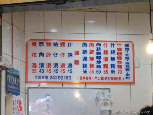 價目表 (02, May 2009)