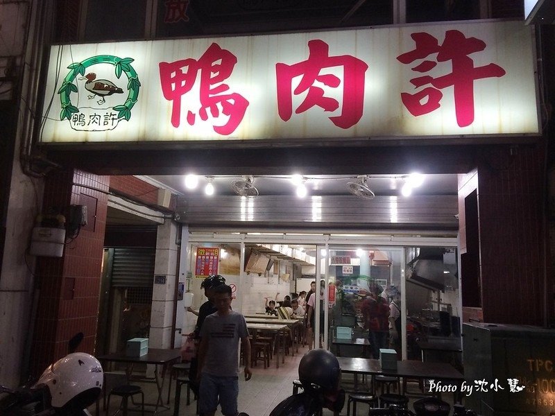 鴨肉許(新竹中正店) (1).jpg