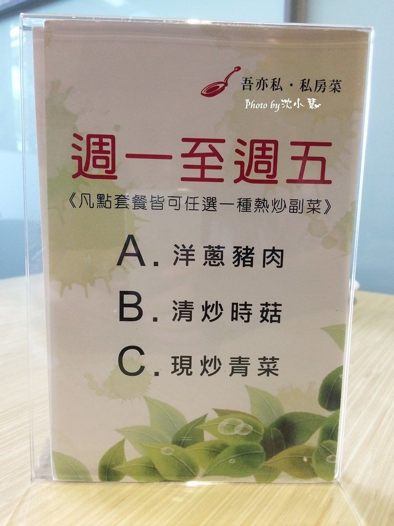 吾亦私。私房菜(永華店) (11).jpg