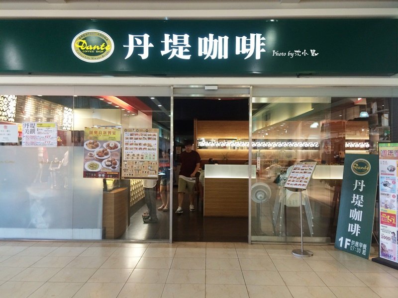 丹堤咖啡(愛買新竹店) (2).jpg