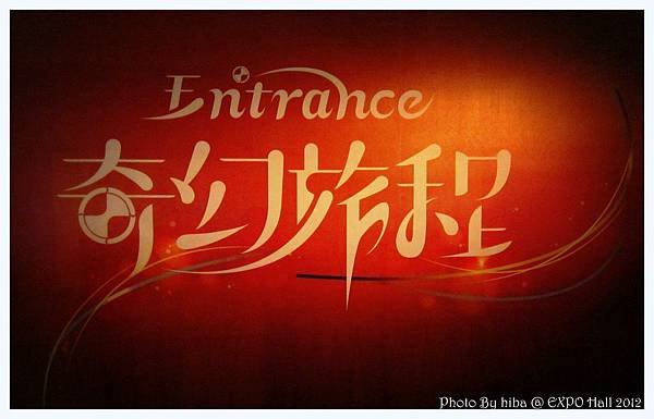 舞鈴劇場《奇幻旅程》4D定目劇