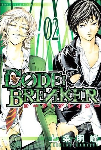 CODE BREAKER-2.jpg