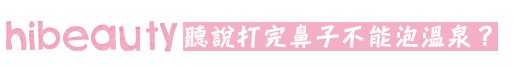 玻尿酸 隆鼻 微晶瓷 隆鼻 晶亮瓷 隆鼻 隆鼻 美麗晶華 隆鼻 混血兒 微晶瓷 山根 微晶瓷 鼻頭 玻尿酸 價格 微晶瓷 價格05