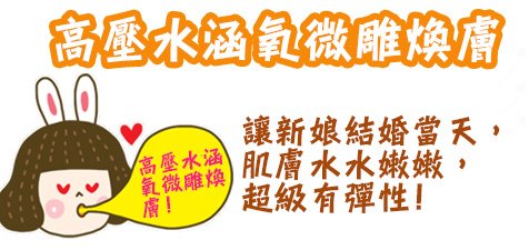 杏仁酸 推薦 杏仁酸 粉刺 水涵氧 價格 光纖粉餅雷射 價格 光纖粉餅雷射 痘疤 美麗晶華 光纖粉餅雷射 維納斯曲線電波 抽脂 減肥 塑身 Ultrashape標靶震波溶脂 標靶震波溶脂 推薦 標靶震波溶脂 價錢 標靶震波溶脂 價格 06.jpg
