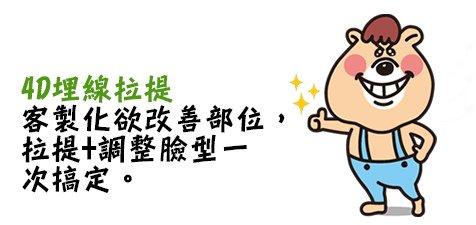 電波拉皮  價格 電波拉皮 細紋 電波拉皮 效果 肉毒桿菌 魚尾紋 肉毒桿菌 價格 4D埋線拉提 埋線拉提 眼尾 埋線拉提 推薦 埋線拉提 費用 肉毒桿菌 除皺 玻尿酸 拉提 玻尿酸八點拉提 3D聚左旋乳酸 法令紋 3D聚左旋乳酸  推薦 美麗晶華  推薦09.jpg