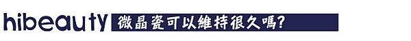 美麗晶華診所 推薦 陳志龍 下巴 下巴黃金比例 微晶瓷 晶亮瓷 微晶瓷墊下巴 -009