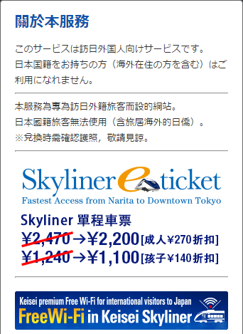 Skyliner 優惠